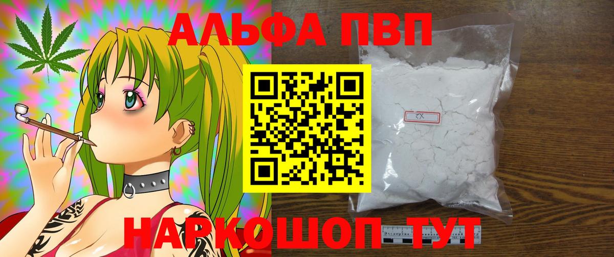 даркнет сайт  A-PVP VHQ  Вход с VPN  Вольск  Alpha PVP СК 