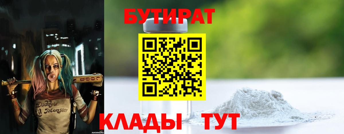 Бутират  Бутират оксана  Вход с VPN  Вольск 