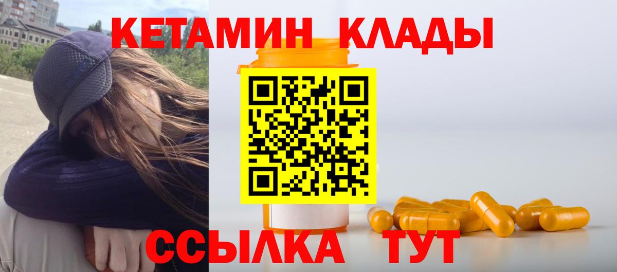КЕТАМИН VHQ Вольск